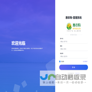 惠农购-管理系统