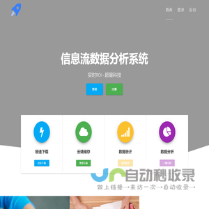 信息流数据统计系统 – 超量科技