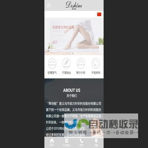 义乌市劲力针织科技股份有限公司