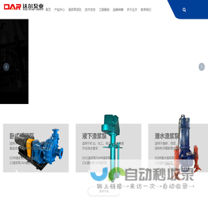 渣浆泵专业制造商-达尔泵业有限公司