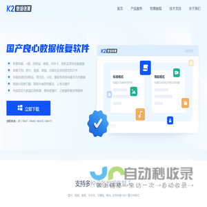 K2数据恢复大师 - 数据恢复_电脑硬盘数据恢复_联想华为电脑数据恢复【我爱UOS】