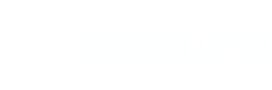 上海心光耀家政服务有限公司